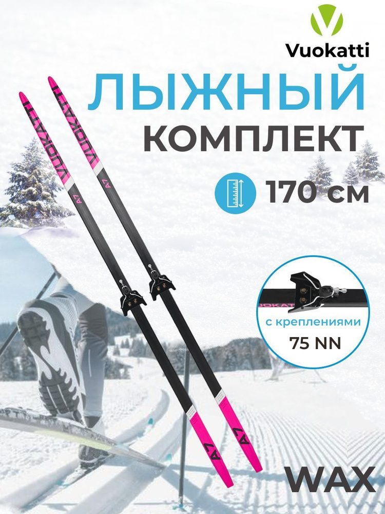 Лыжи беговые VUOKATTI 170 см с креплением 75 мм Wax цвет Black/Magenta #1