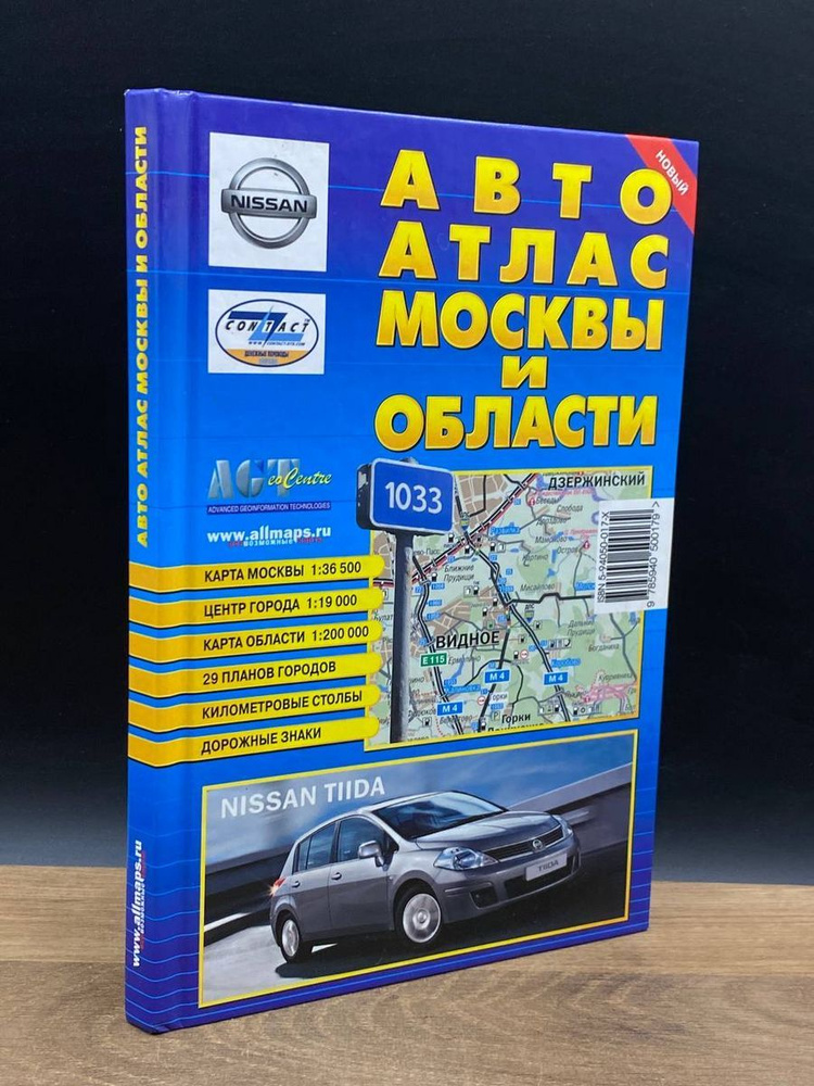 Авто атлас Москвы и области #1