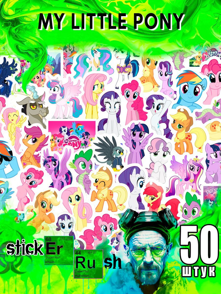 Набор наклеек stickEr Rush My Little Pony стикеры самоклеящиеся для ежедневника, заметок, творчества, #1