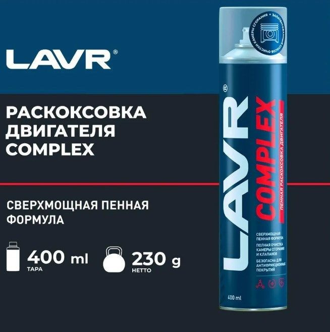 LAVR Раскоксовка двигателя Пена, 400 мл, 1 шт.  #1