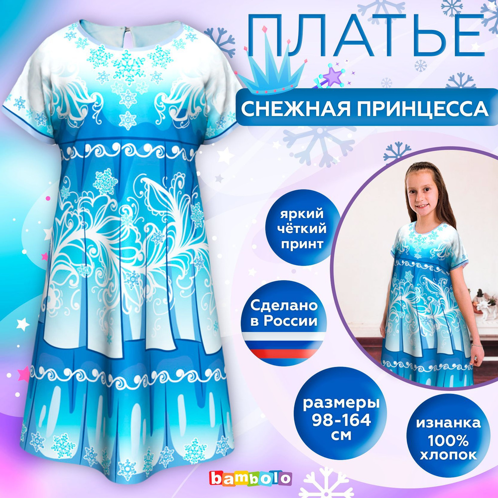 Платье карнавальное bambolo Снежная Королева, Снежинка #1