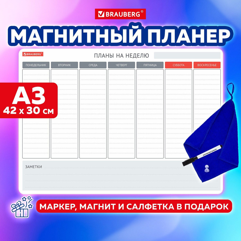 Планер планинг магнитный / маркерный на холодильник для заметок На Неделю 42х30 см, с маркером и салфеткой, #1