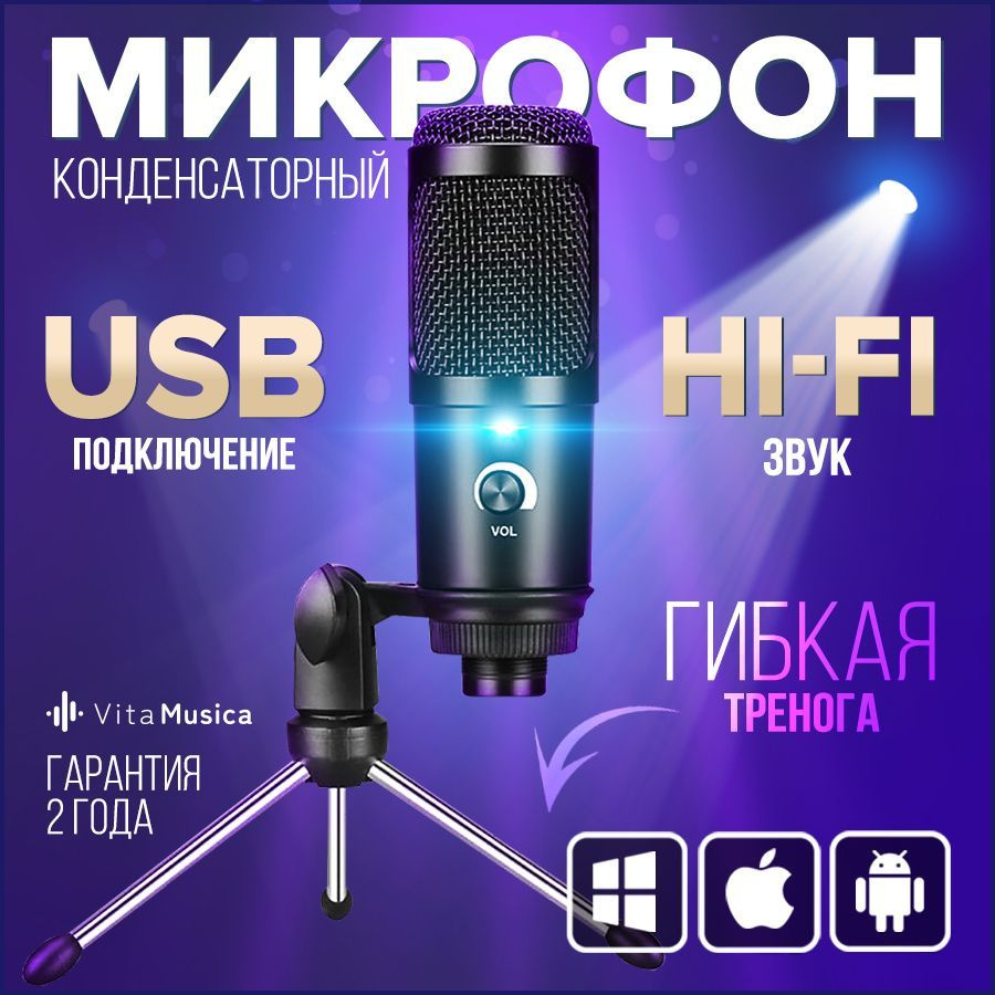 Микрофон игровой (для стриминга) Vita Musica ПК - купить по выгодной ...