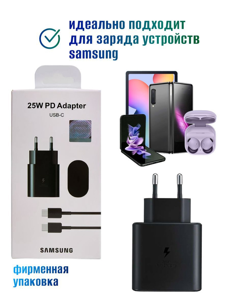 Зарядное устройство, Адаптер для Samsung Galaxy 25W #1