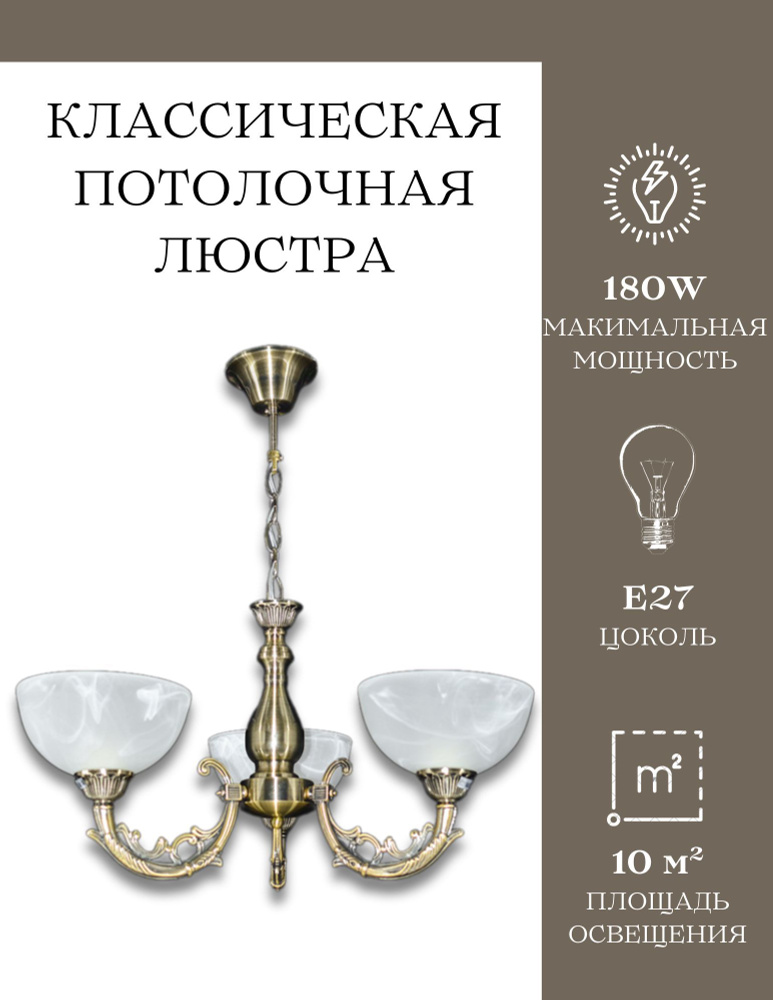 Люстра потолочная подвесная MyLight бронзовая для всех видов потолков 30279/3 180W, потолочный светильник #1