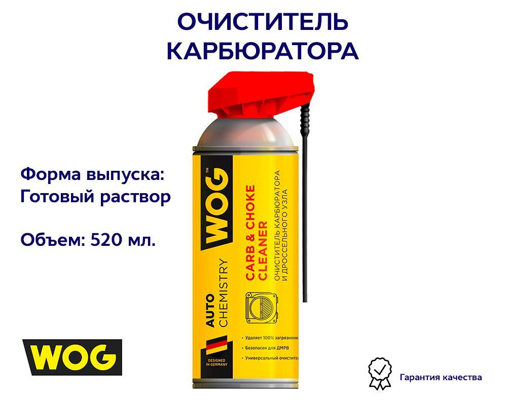 Очиститель карбюратора аэрозоль 520мл WOG WGC0340 #1