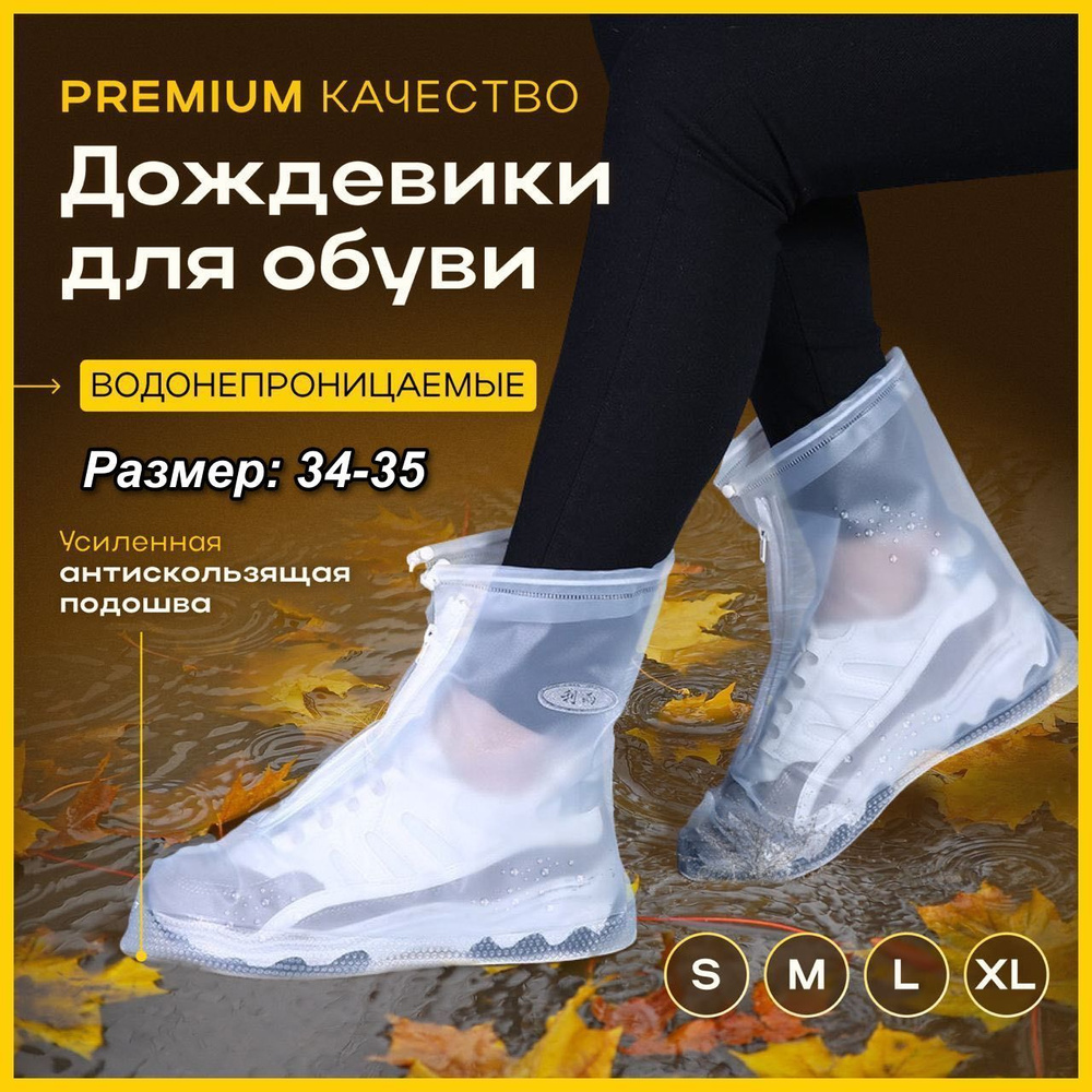 Многоразовые силиконовые дождевики для обуви бахилы-чехлы с нескользящей подошвой на молнии с утягивающими #1