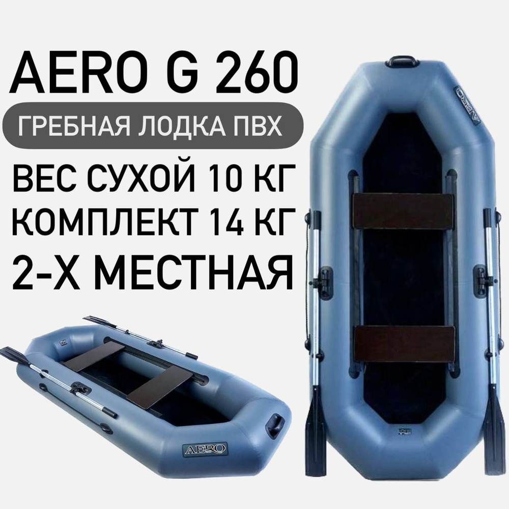 AERO BOAT Лодка, 260 см,  #1