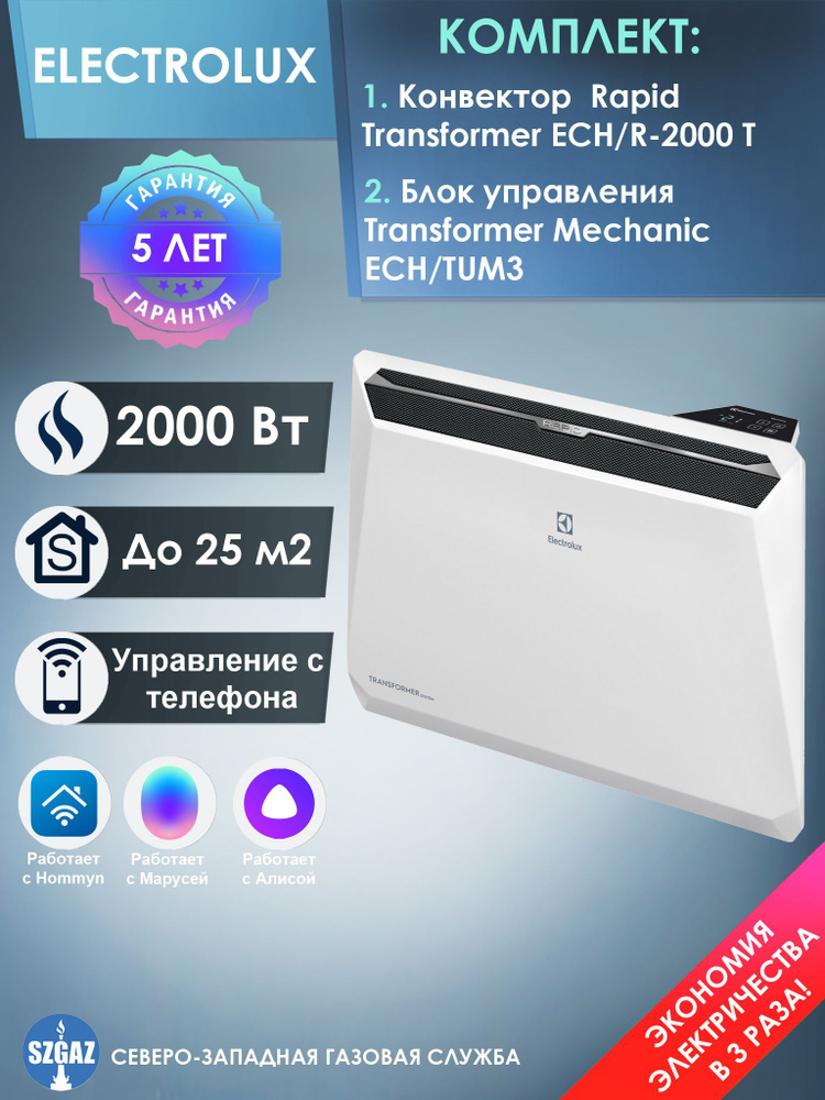 Конвектор Electrolux Rapid Transformer с блоком управления ECH/R-2000 T-TUE4 WI-FI  #1