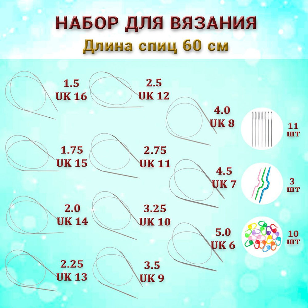 Набор круговых спиц 60 см от 1.5 до 5 мм 11 шт #1