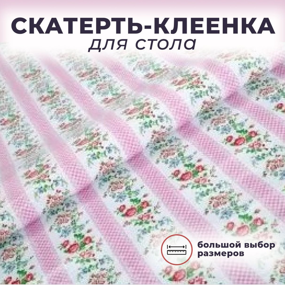 Скатерть / Клеенка на стол на ткан.основе "ГЛЯНЕЦ" 23823 (STS2245-1) (80*140)  #1