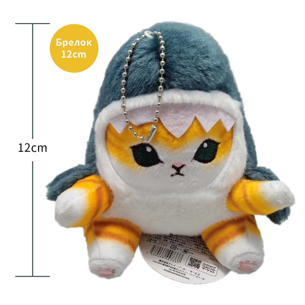 Кот Акула 20/30 см Мягкая игрушка / Высота 12cm -Брелок / Кошка в ...