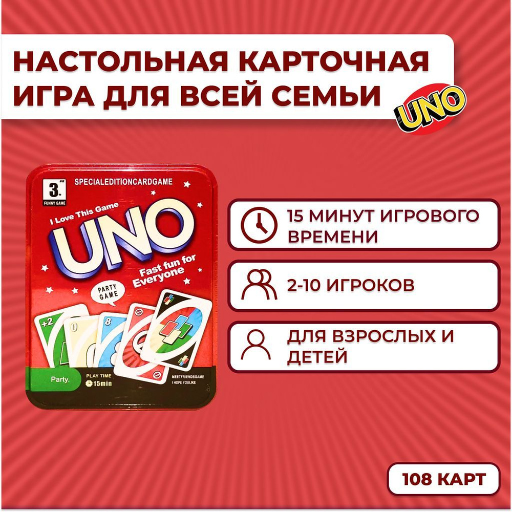 Настольная карточная игра для детей Уно в жестяной коробке  #1