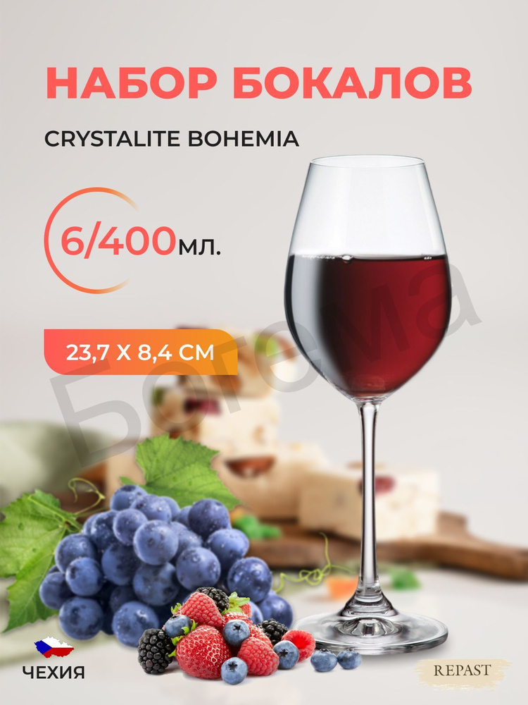 Набор бокалов для вина Crystalite Bohemia Columba 400 мл (6 шт) #1