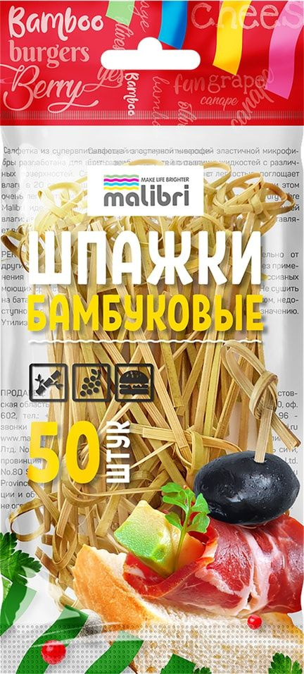 Шпажки Malibri Бамбуковые для канапе 8см 50штт 1шт #1