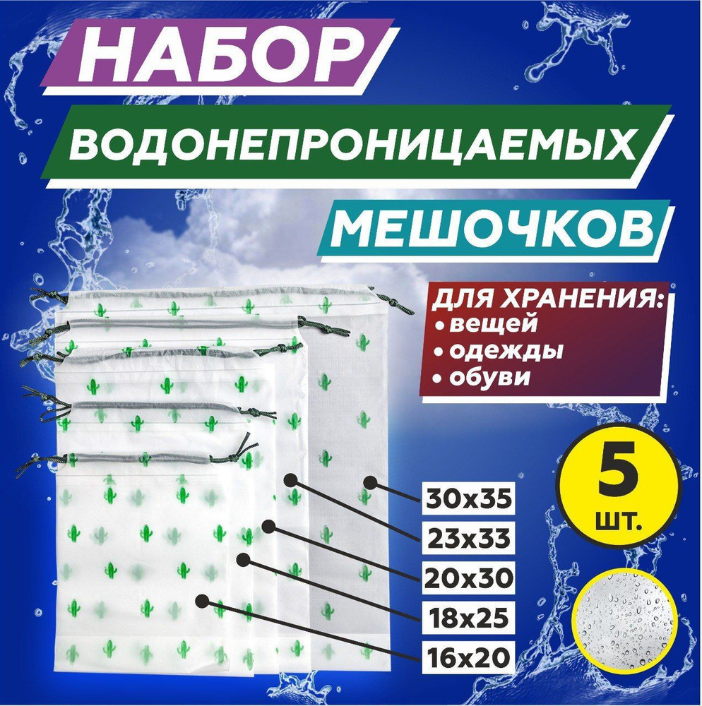 Мешочки для хранения водонепроницаемые / Пакеты для одежды и обуви / Мешок для мокрых вещей для бассейна #1