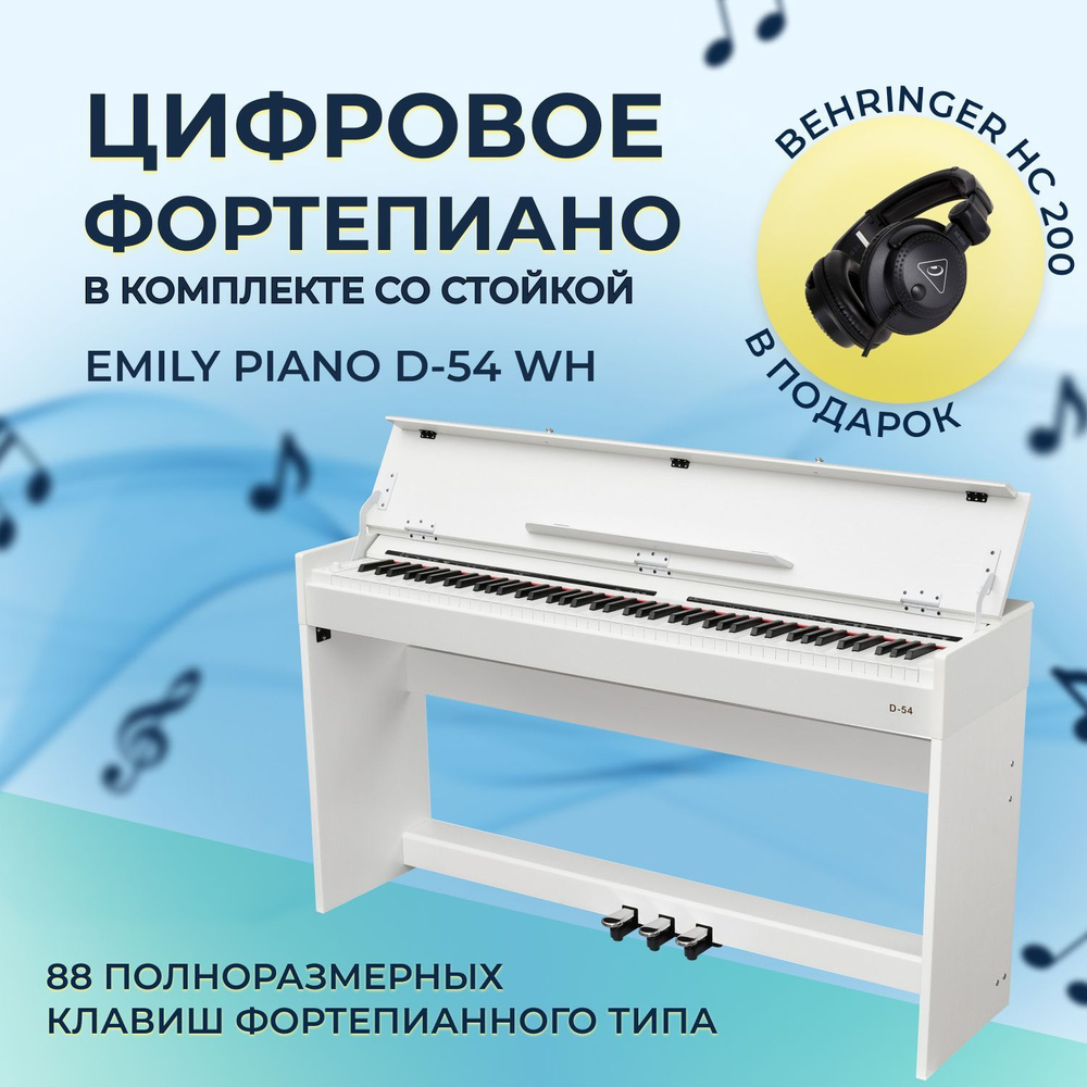 EMILY PIANO D-54 WH - Цифровое фортепиано со стойкой, крышкой и наушниками BEHRINGER HC 200 в комплекте, #1