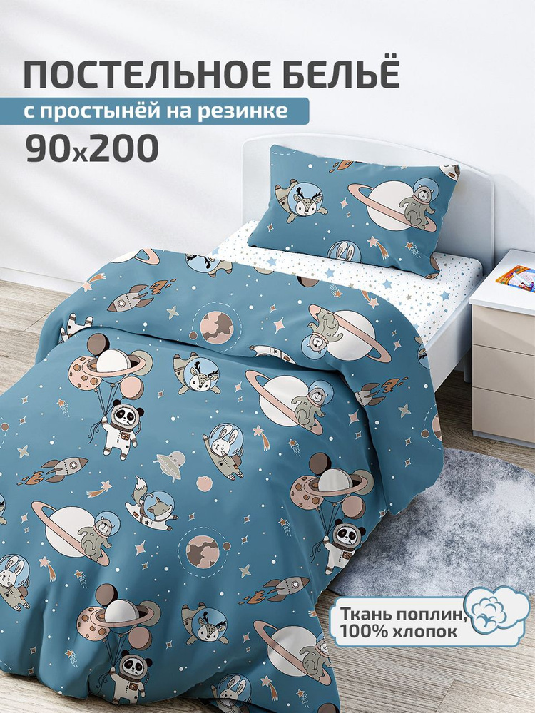 Детское постельное белье 90х200, простыня на резинке 200х90 DeepSleep Космонавты  #1