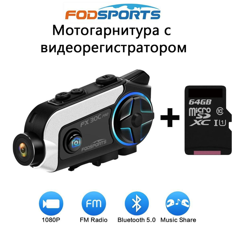 Мотогарнитура с видеорегистратором + карта памяти 64 Гб Fodsports FX30C PRO Bluetooth 5.0  #1
