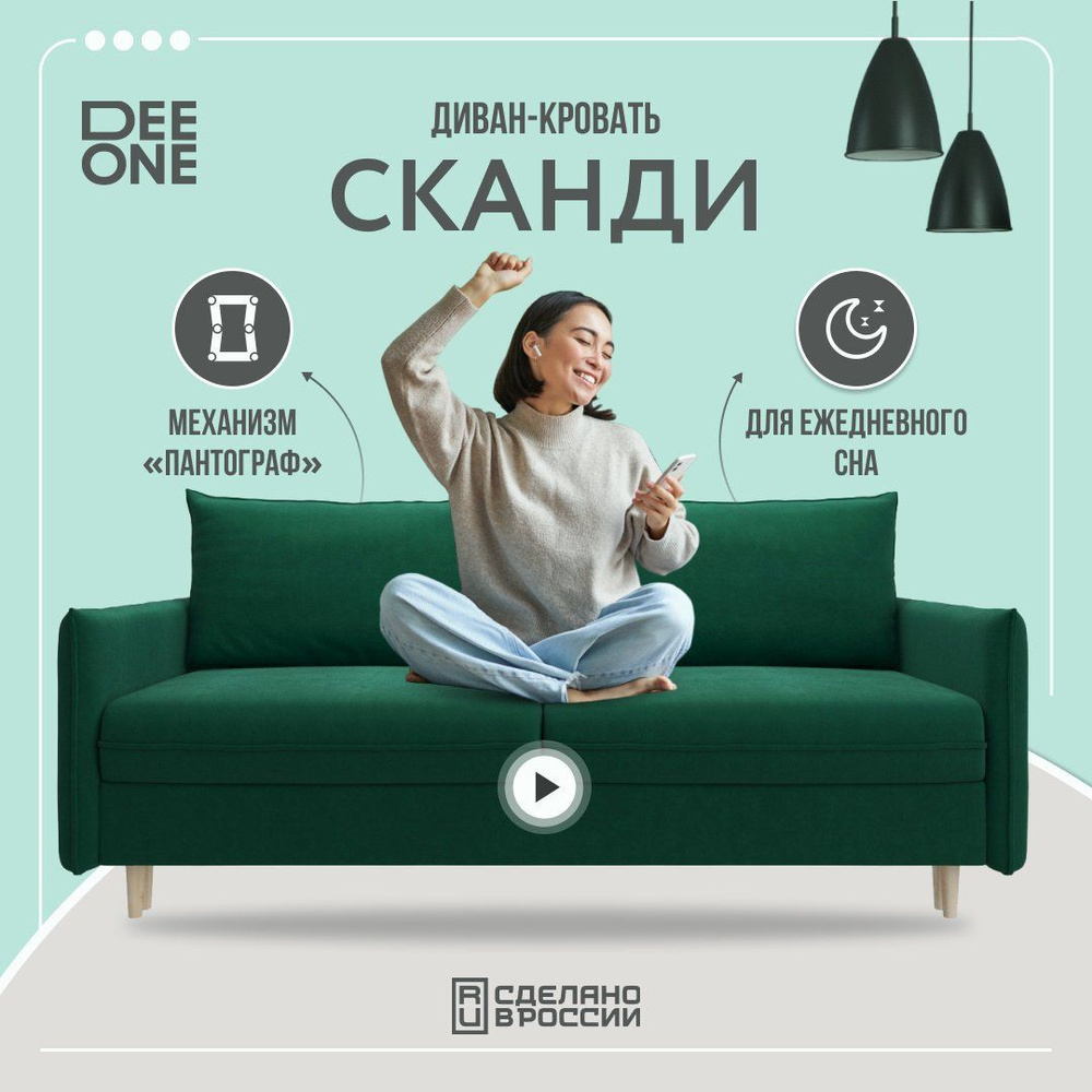 Диван-кровать Dee One Сканди изумрудный #1