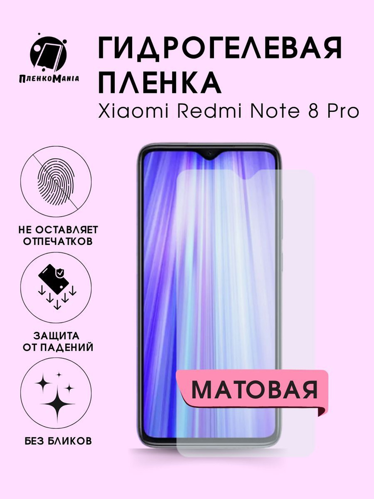 Гидрогелевая защитная пленка для смартфона Xiaomi Redmi Note 8 Pro  #1