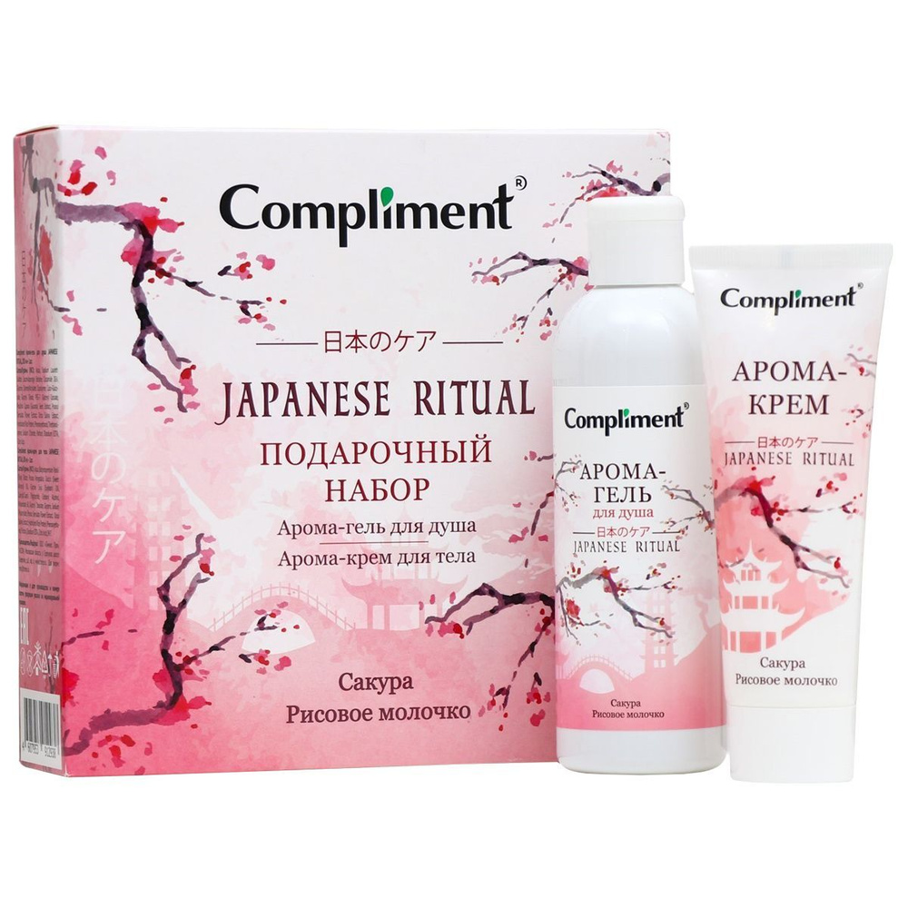 Compliment Подарочный набор №1311 Japanese Ritual (Арома-Гель для душа 200мл+Арома-Крем для тела 80мл) #1