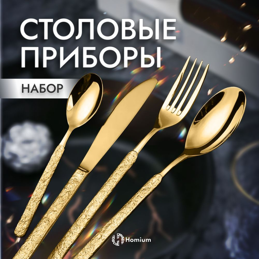 Набор столовых приборов, набор для кухни, нож, ложка, вилка, на 1 персону -  купить с доставкой по выгодным ценам в интернет-магазине OZON (1212664327)