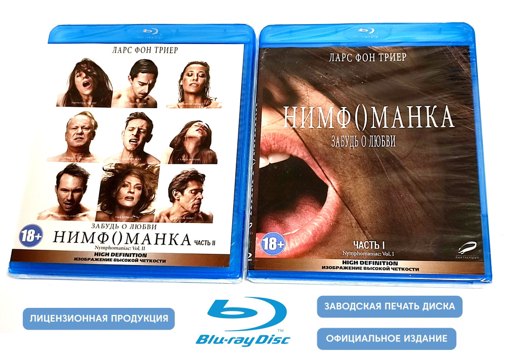 Фильмы. Нимфоманка. 2 части (2013, 2 Blu-ray диска) шокирующая драма Ларса фон Триера с Шарлоттой Генсбур #1