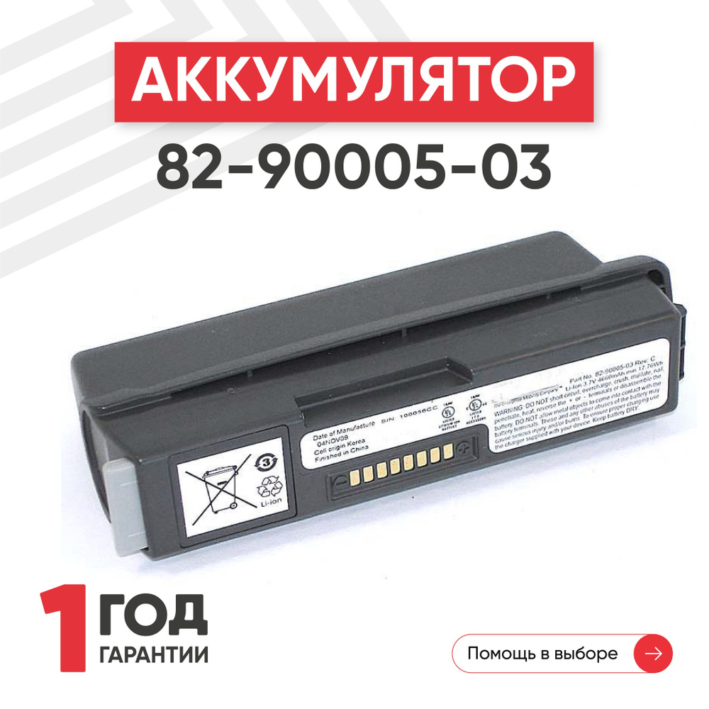 Аккумулятор (батарея) 82-90005-03 для терминала сбора данных (ТСД, сканера штрих-кодов) Symbol WT4000, #1