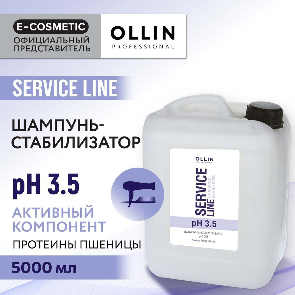OLLIN PROFESSIONAL Шампунь-стабилизатор для ухода за волосами pH 3.5 SERVICE LINE 5000 мл  #1