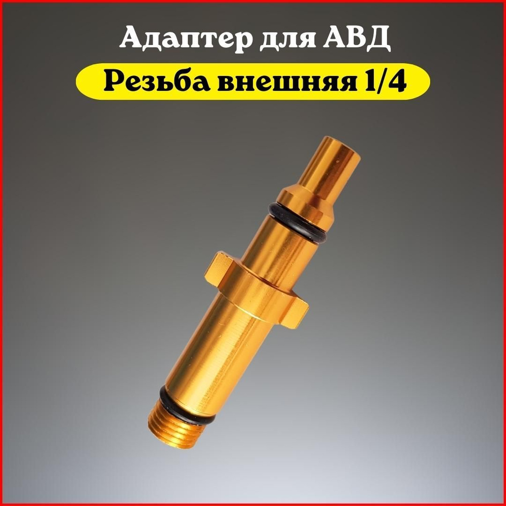 Адаптер для минимоек New Stihl, Nilfisk, Faip, Huter, Anlu #1