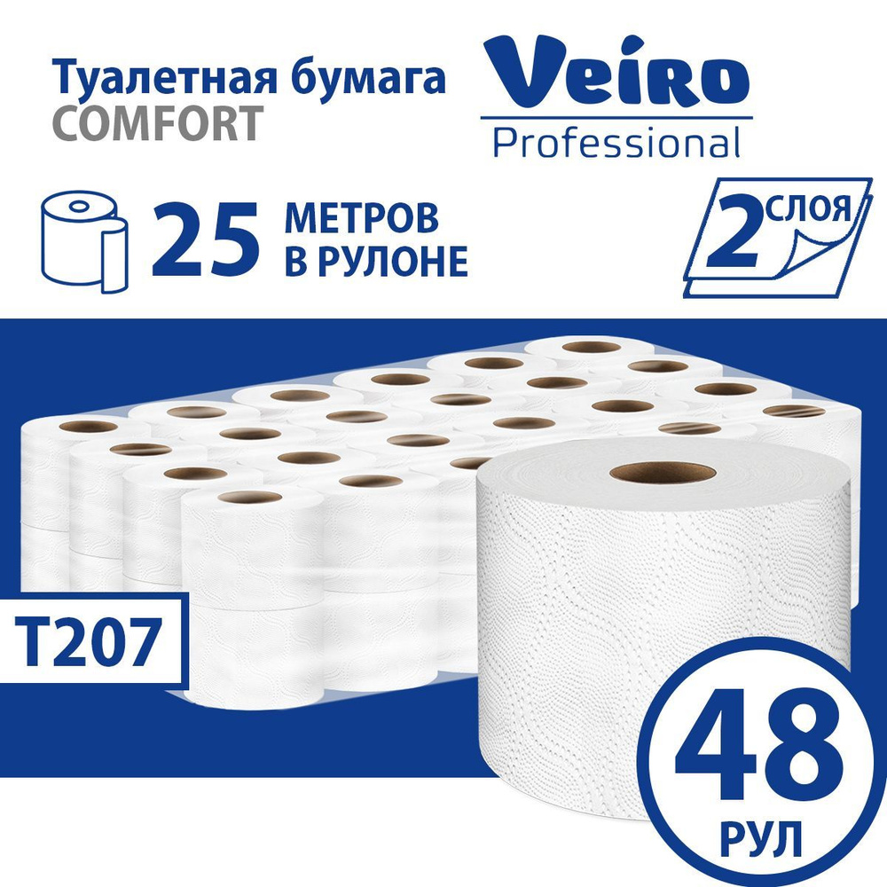 Туалетная бумага в рулонах Veiro Comfort 2 слоя (48 рул х 25 м), T207  #1