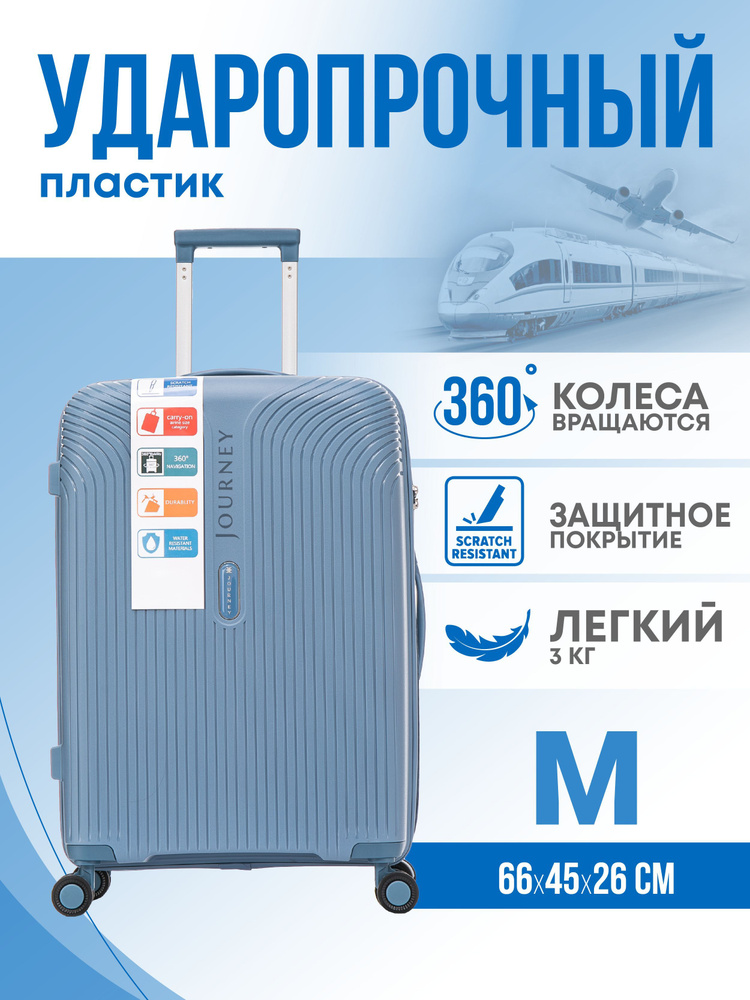 Journey Чемодан Полипропилен 66 см 58 л #1