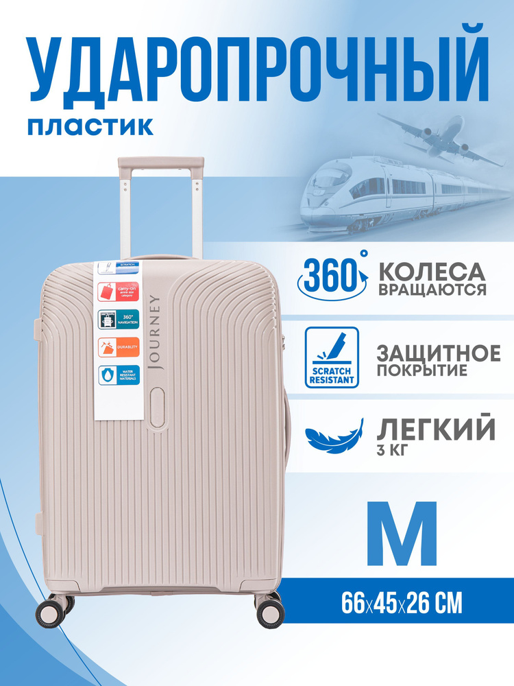 Journey Чемодан Полипропилен 66 см 58 л #1