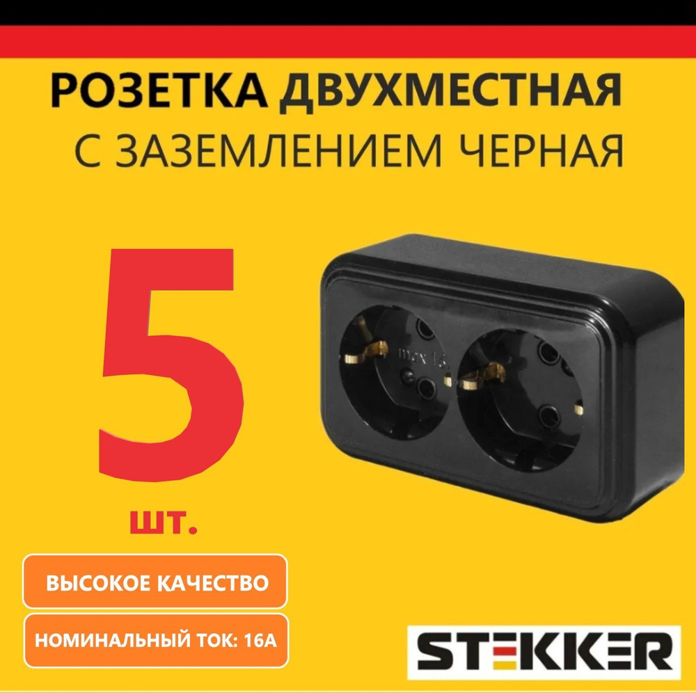 Розетка накладная наружной открытой установки двухместная STEKKER, серия Брест, с заземлением, черная, #1