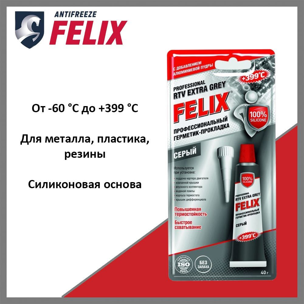 Герметик-прокладка FELIX 411040109, серый, 40 г #1