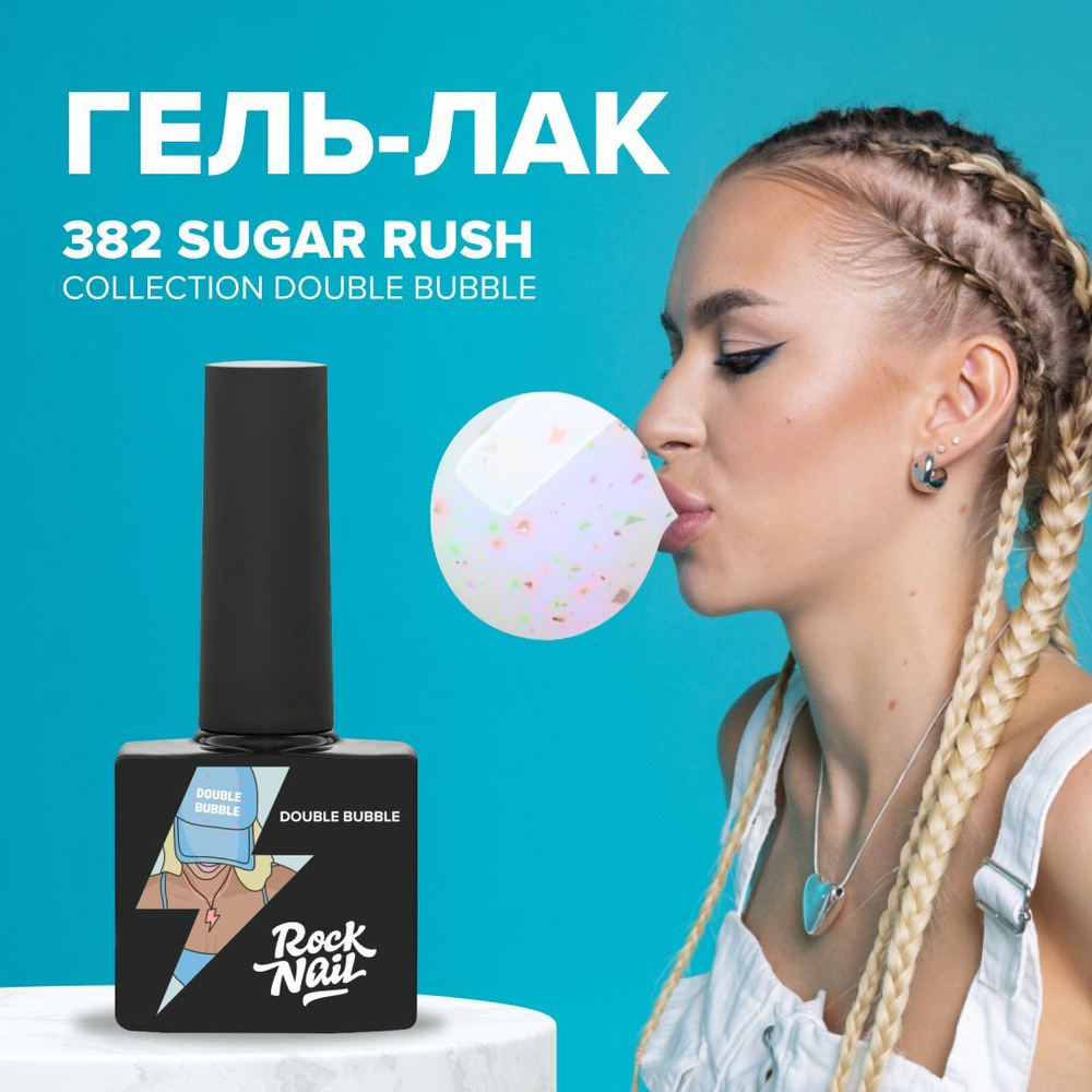 Гель-лак для маникюра ногтей RockNail Double Bubble 382 Sugar Rush #1