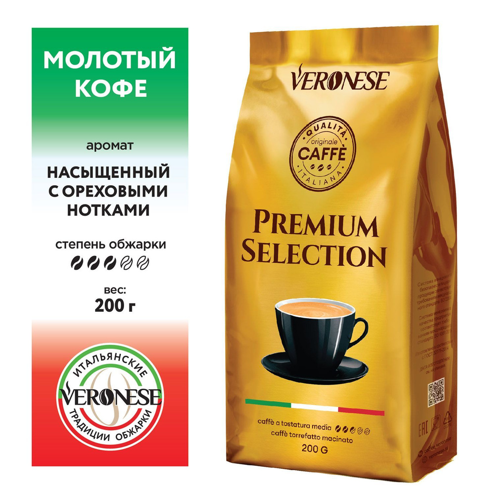 Кофе натуральный жареный молотый "PREMIUM SELECTION", 200 г #1