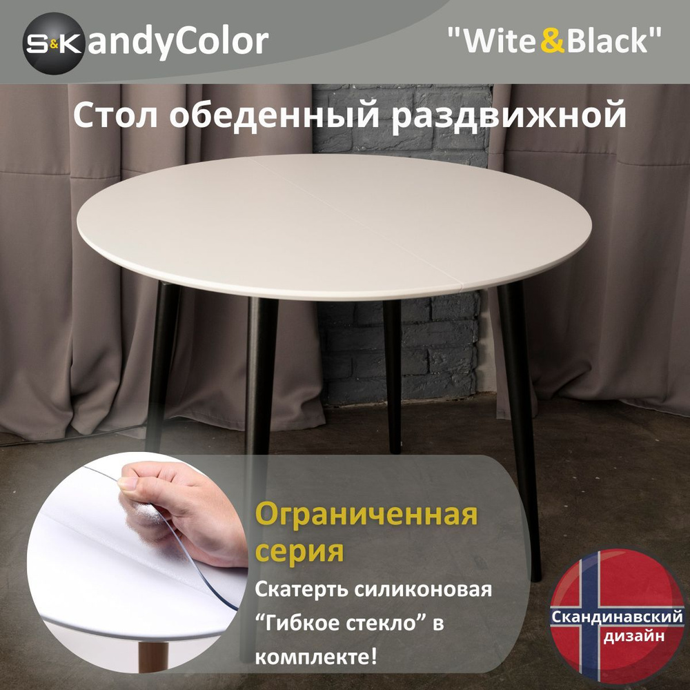 Стол обеденный раздвижной круглый SKandyColor 90/170 см цвет Белый (Итальянская Эмаль+Лак) + ножки из #1