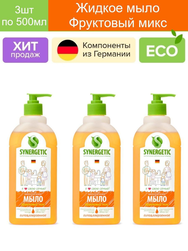 Жидкое мыло Фруктовый микс Synergetic 3шт по 500мл #1