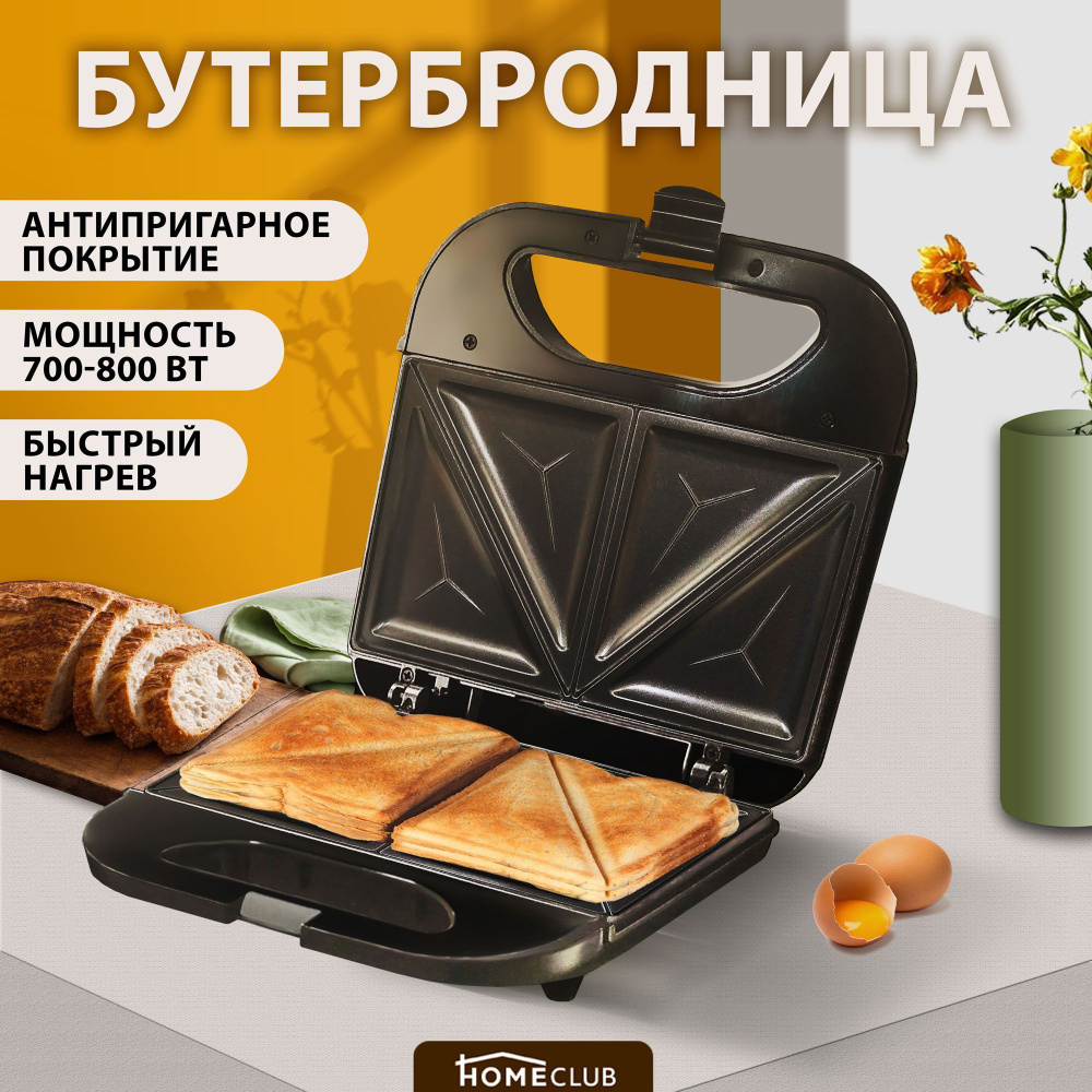 HomeClub Бутербродница TXS-081 750 Вт, черный #1