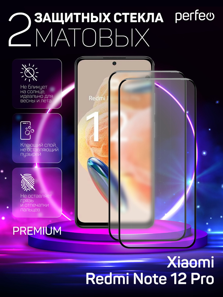 Защитное стекло на Xiaomi Redmi Note 12 pro 4G Матовое #1