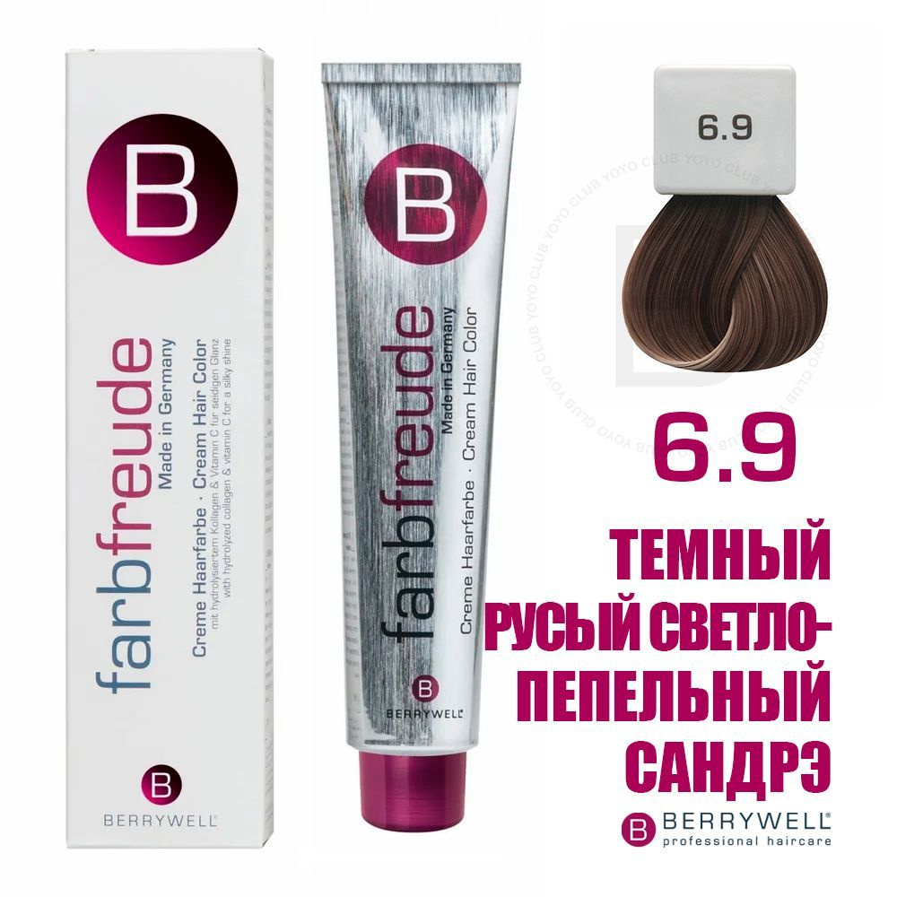 Berrywell 6.9 Темный русый светло-пепельный сандрэ, крем-краска для волос Farbfreude, 61 мл  #1
