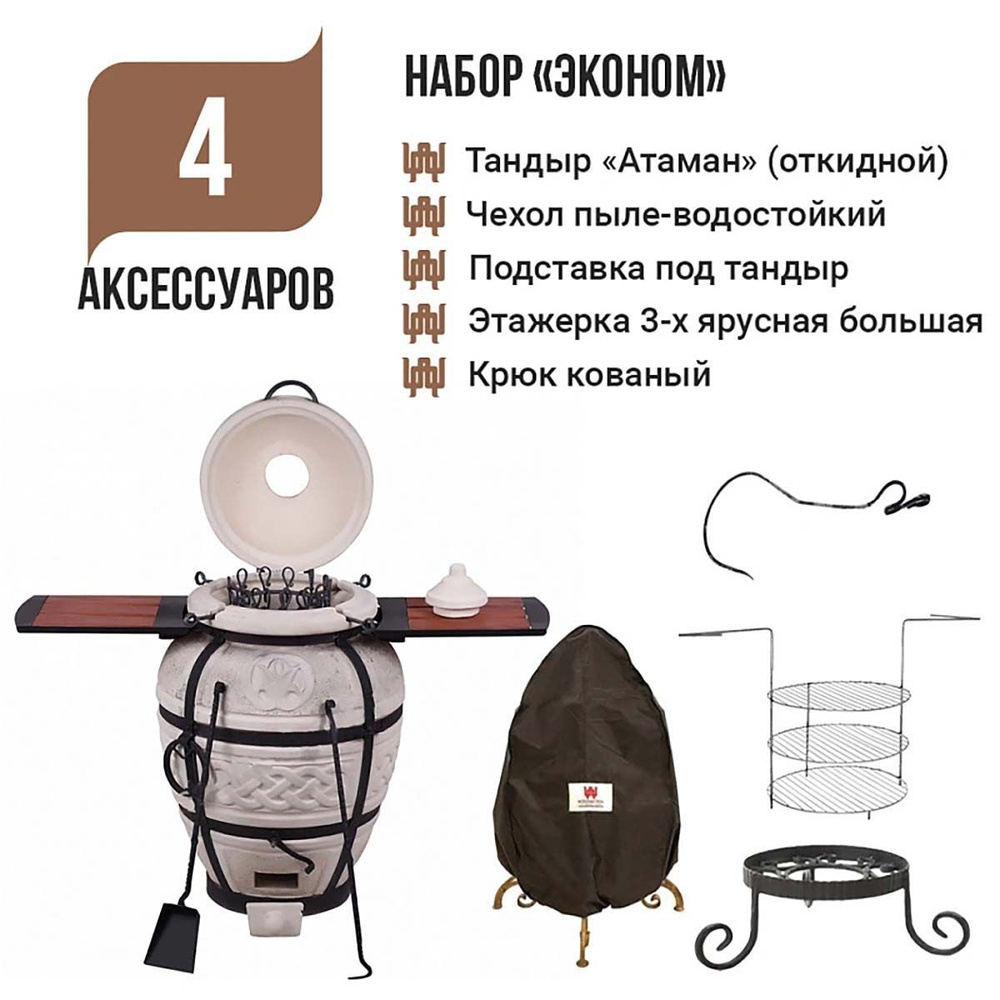Набор "Эконом": Тандыр "Атаман" с откидной крышкой, со столиками + аксессуары  #1