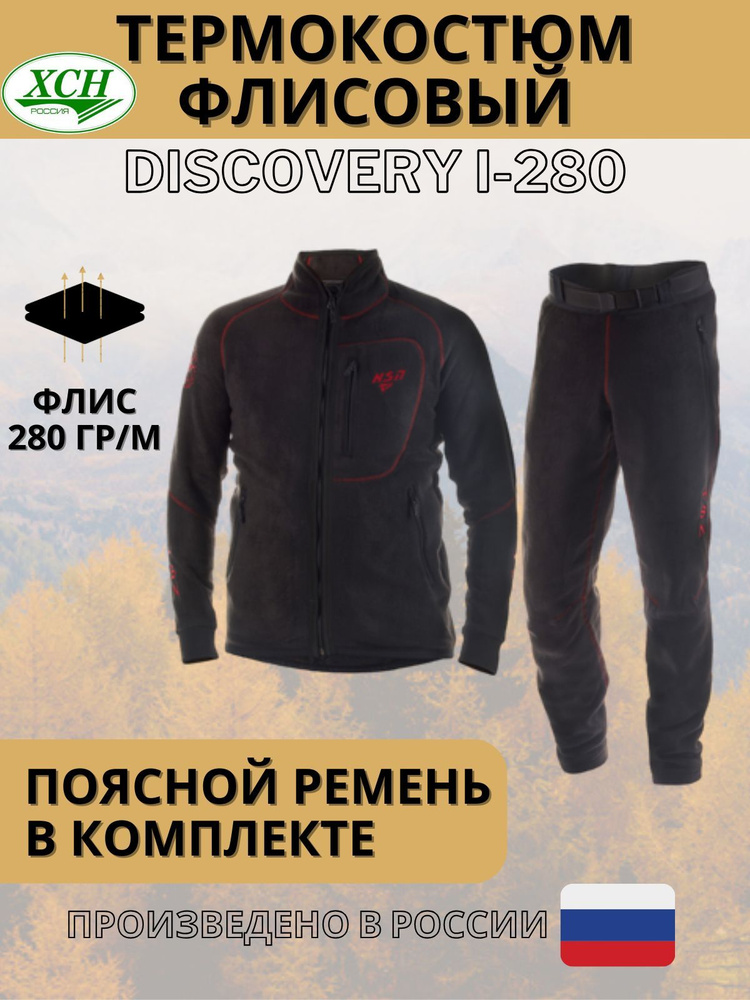 Костюм флисовый ХСН "Discovery I/Дискавери 280" с поясным ремнем цвет Черный  #1