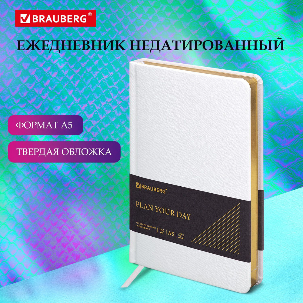 Ежедневник-планер (планинг) / записная книжка / блокнот недатированный А5 138х213мм Brauberg Iguana под #1