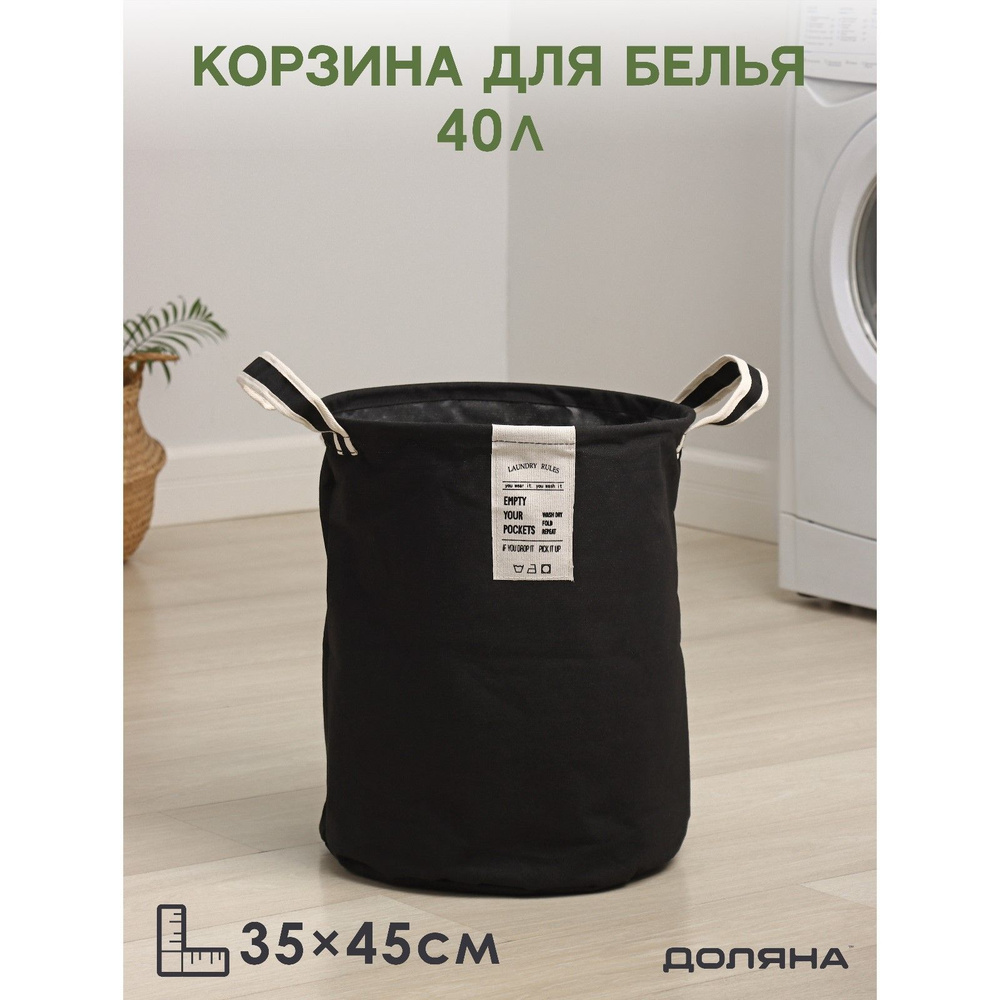 Доляна Корзина для белья, 40 л #1