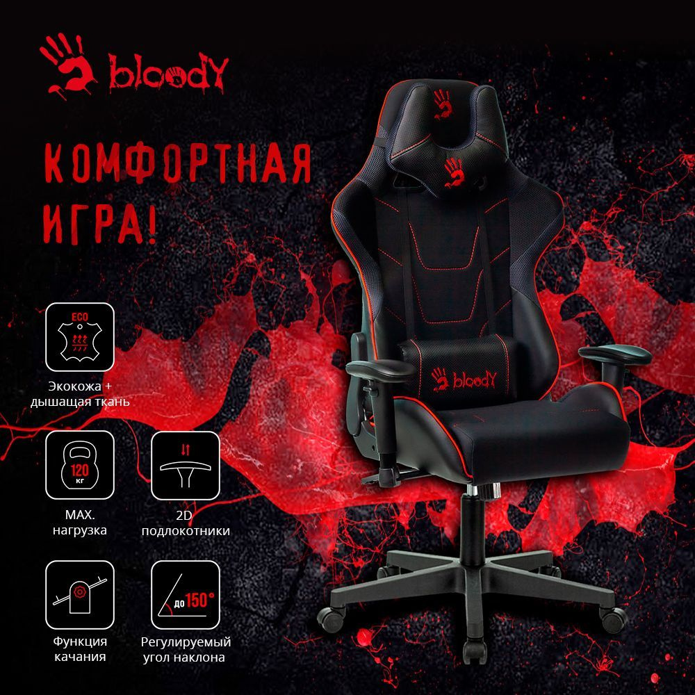 Игровое компьютерное кресло A4Tech Bloody GC-400 на колесиках, чёрный  #1