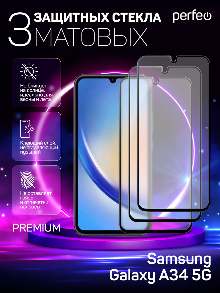 Защитное стекло на Samsung Galaxy A34 5G Матовое #1
