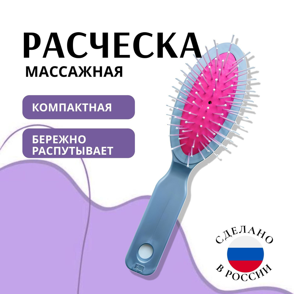 Расческа для волос массажная маленькая распутывающая волосы "MaturKibet"  #1